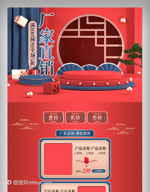 喜庆中国古典风美妆网页设计