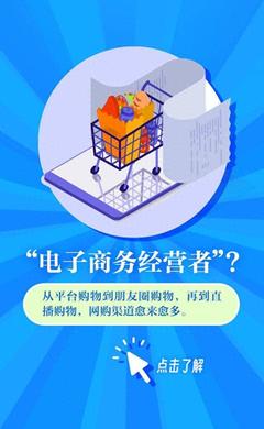 经营电子商务的法律法规与合规要点