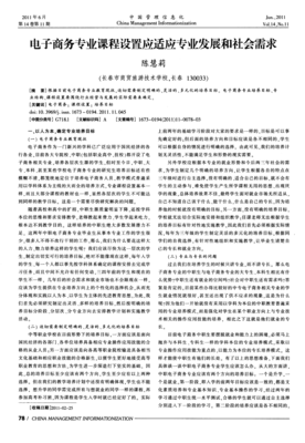 电子商务专业课程设置应做何战略调整？——从专业技术导向转向用户价值经营视角