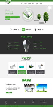 打造绿色未来 节能灯网页设计的关键要素